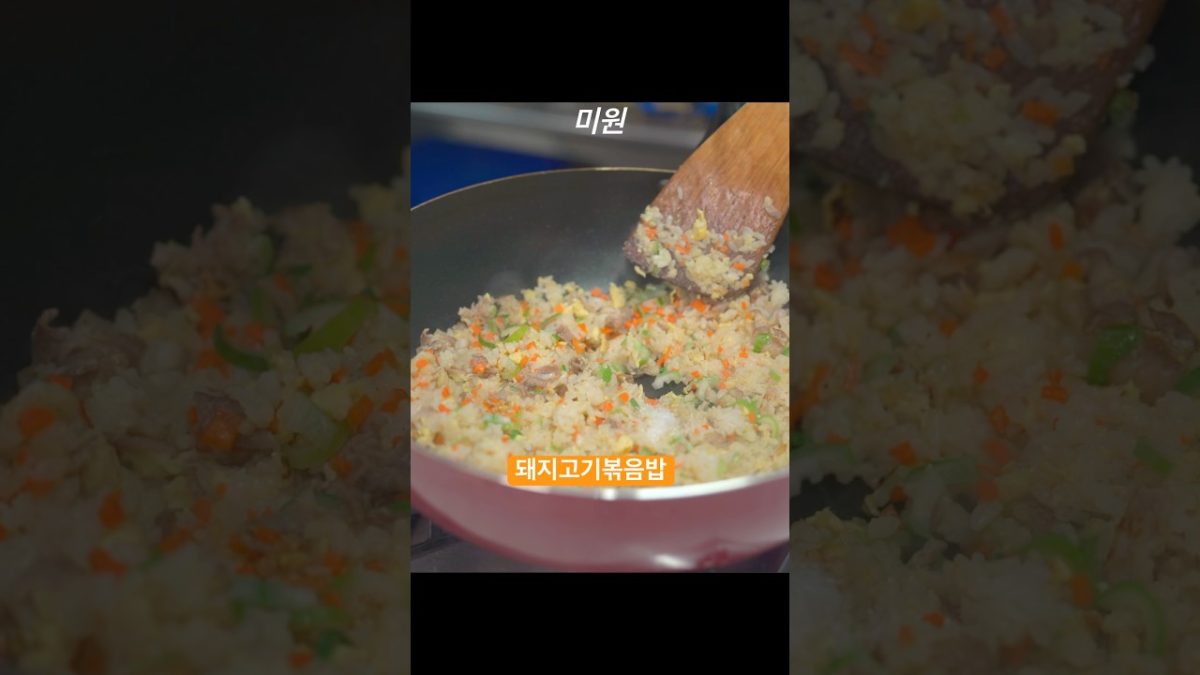 [돼지고기볶음밥]돼지고기로 만든 볶음밥. 이건 실패확률 0% 😁 꼭 만들어 보세요. #박필관 #볶음밥 #PPK키친