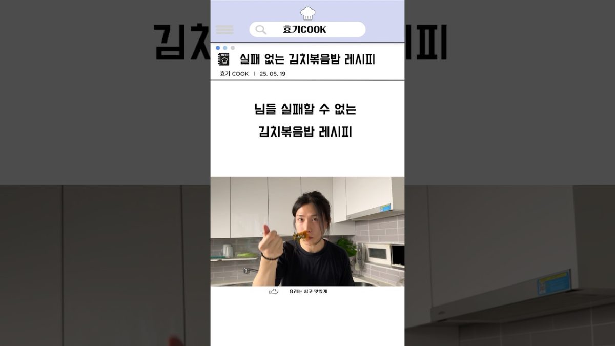 실패할 수 없는 김치 볶음밥 레시피 #레시피 #간단레시피