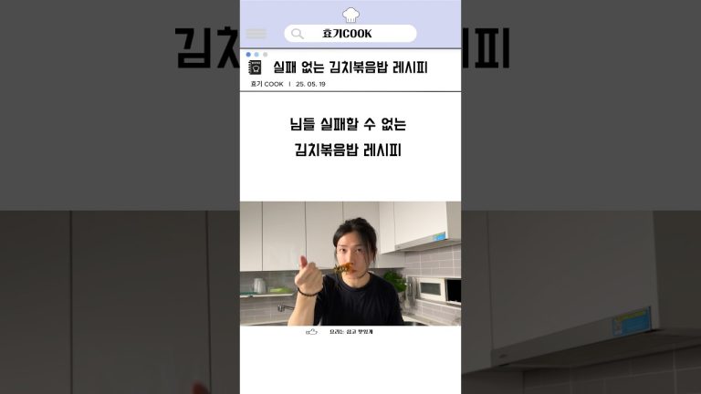 실패할 수 없는 김치 볶음밥 레시피  #레시피 #간단레시피