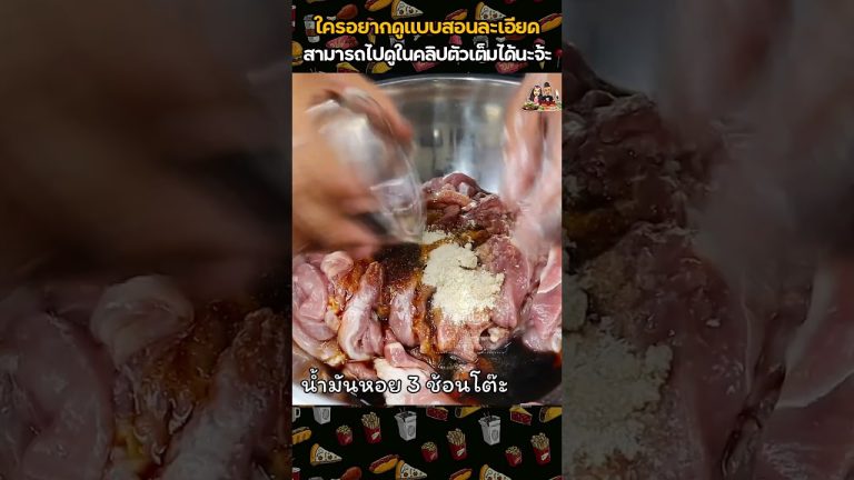 หมูแดดเดียว (สูตรทำขายจริงมากว่า 10 ปี) ทำตามขั้นตอนนี้ หมูจะไม่แข็ง ไม่แห้ง ทานได้ง่าย | เชฟแว่น