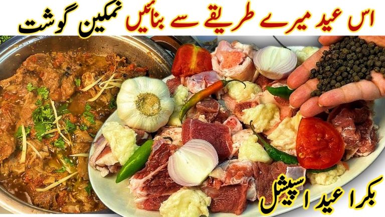 Bakra Eid Special Recipe Namkeen Gosht| Namkeen Boti| Namkeen Gosht Recipe Beef Recipe