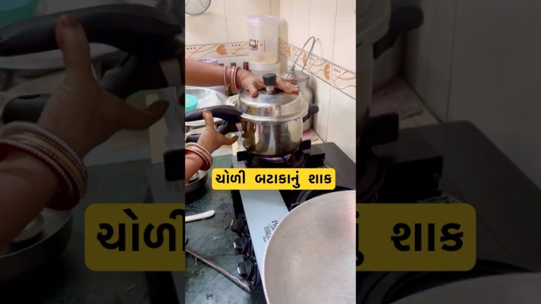 મમ્મી એ બનાવ્યું ચોળી બટાકાનું શાક #food #gujaratifood #cooking #recipe #familyvlog #gujaratirecipe