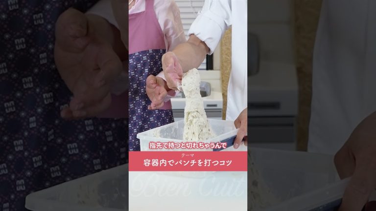 【プロ向】パンチの難しさが分かると一段上のステージに行きます　穀物のリュステック_5　#たいせつな人割　#パン生地 #shorts   #パン研 　#shorts