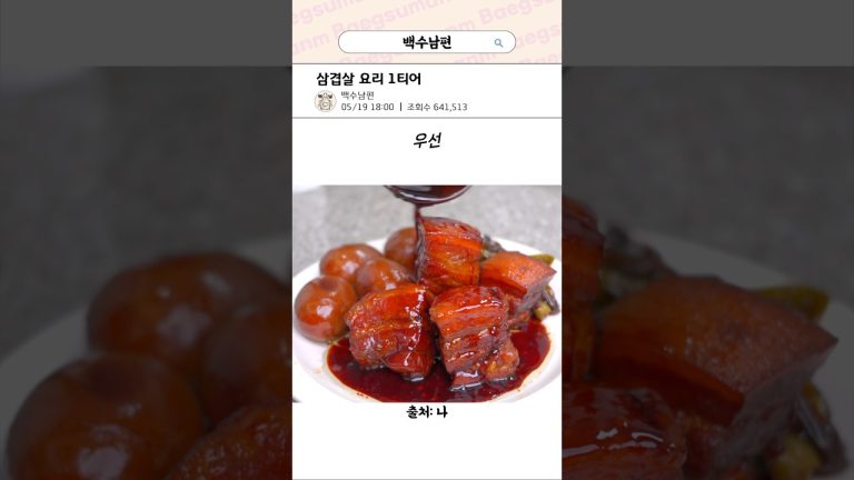 삼겹살 요리 1티어