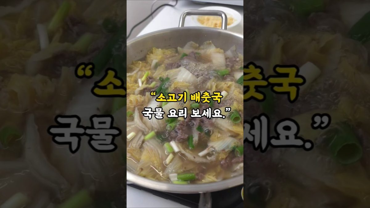 소고기 배춧국 저녁당첨! 레시피는 댓글