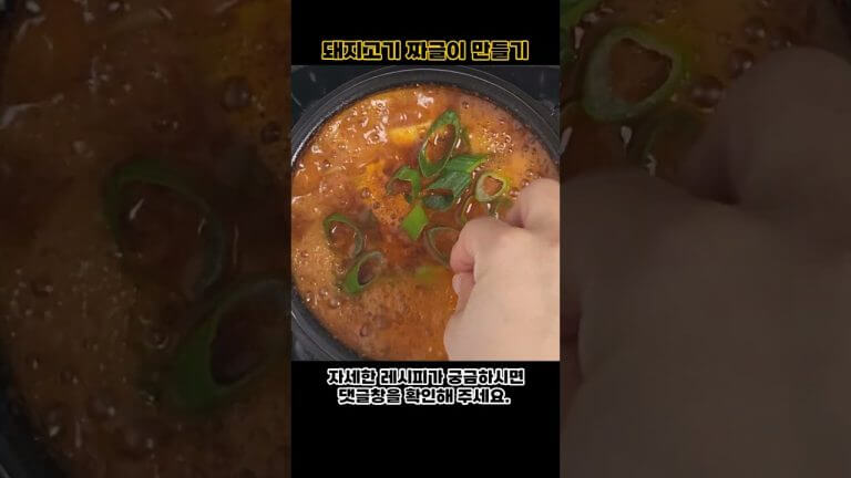 돼지고기짜글이만 있으면 밥한공기 뚝딱 사라집니다. (초간단)  Jjageuli