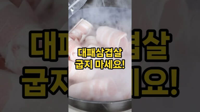 대패삼겹살 이제 굽지 마세요❗️