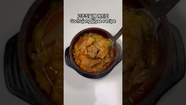 고추장찌개