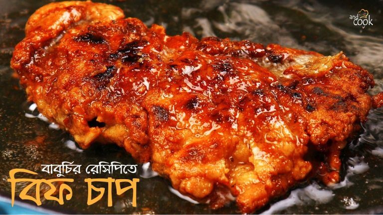 দোকানের মত এমন বিফ চাপ এবার আপনিও বানাতে পারবেন । Beef Chaap Recipe । Beef Chaap । Beef Chap Recipe