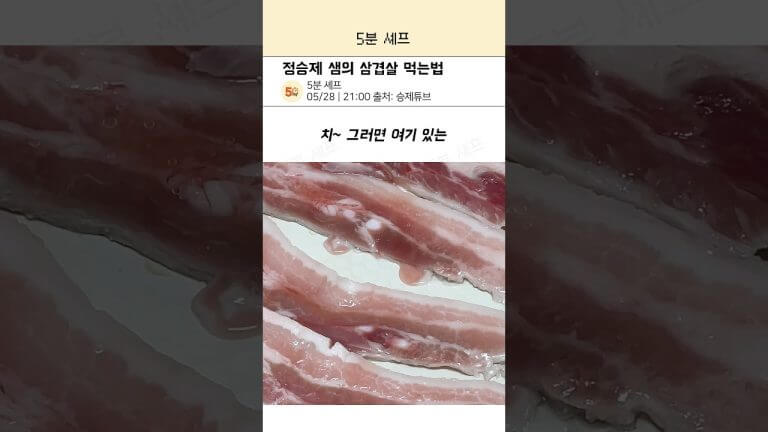 삼겹살의 본질 #먹방 #간단요리 #자취요리