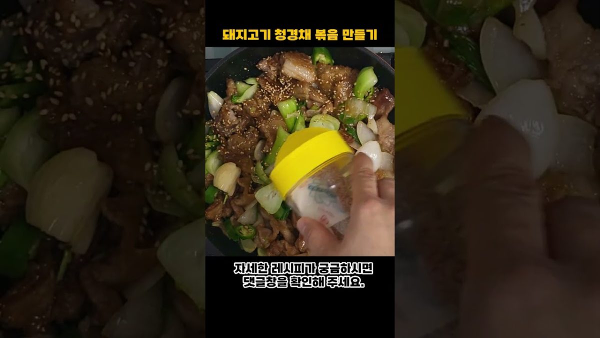 돼지고기와 청경채로 볶았더니 이런맛이 나다니~(초간단레시피) Stir-fried Bok Choy
