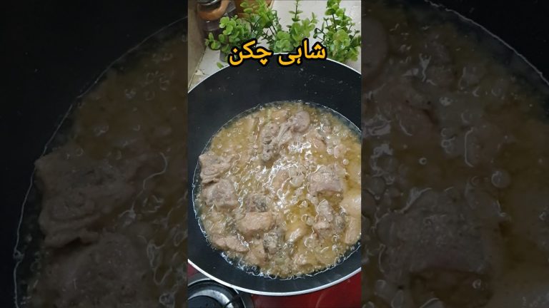 shahi chicken ke recipe #youtubeshorts #trending #shorts