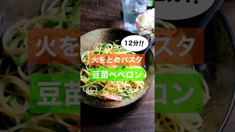 【できる男の新しいワンパンパスタ】たっぷり！豆苗ペペロンチーノの作り方 #簡単レシピ #節約