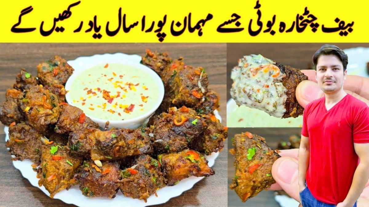 Beef Chatkhara Boti Recipe By ijaz Ansari | Chatkara Boti Banane Ka Tarika | Eid Special Recipe |