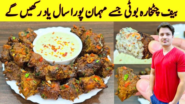Beef Chatkhara Boti Recipe By ijaz Ansari | Chatkara Boti Banane Ka Tarika | Eid Special Recipe |