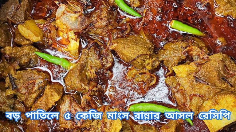 ঈদের দিন বড় পাতিলে মাংস রান্নার আসল পদ্ধতি/ Beef Recipe/ Gorur mangsho recipe/ গরুর মাংস রান্না