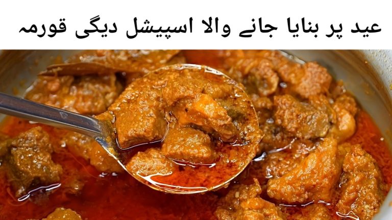 Authentic Beef Korma Recipe | Shadiyon wala Degi Beef Korma Recipe