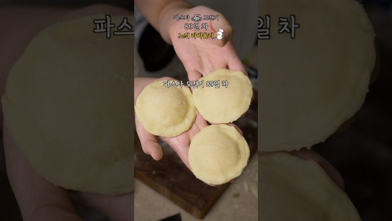 감자 만두 임니다 [파스타 89일 차]