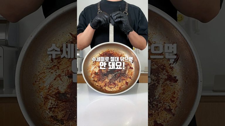 수세미로 절대 닦으면 안 돼요!