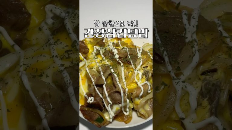 진짜 최근 먹었던 덮밥 중 1등