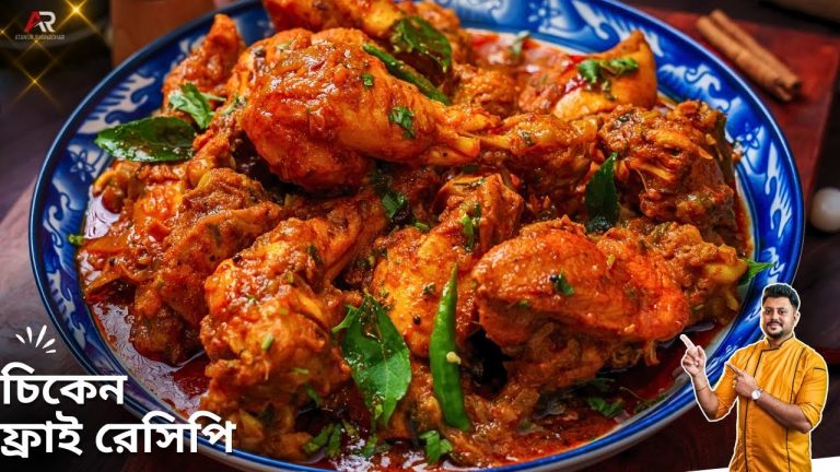 চিকেন ফ্রাই বানান সহজে কমসময়ে ও কম উপকরণে | Chicken Fry Recipe In Bengali | Atanur Rannaghar