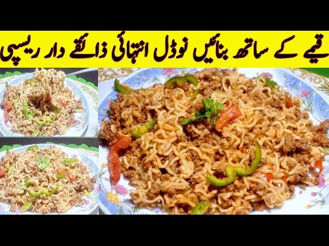 Qeema Noodles Recipe|Noodles Recipe By Sm cooking secrets