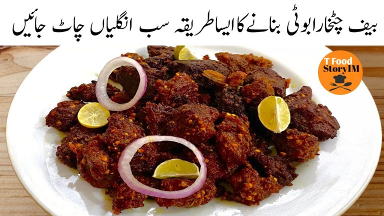 Beef Chatkara Kabab Recipe | بیف چٹکھارہ کباب بنانے کا طریقہ | Eid Special