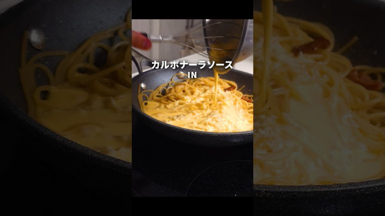 日本人のためのカルボナーラ　#ガンガンの料理塾 #カルボナーラ #パスタ