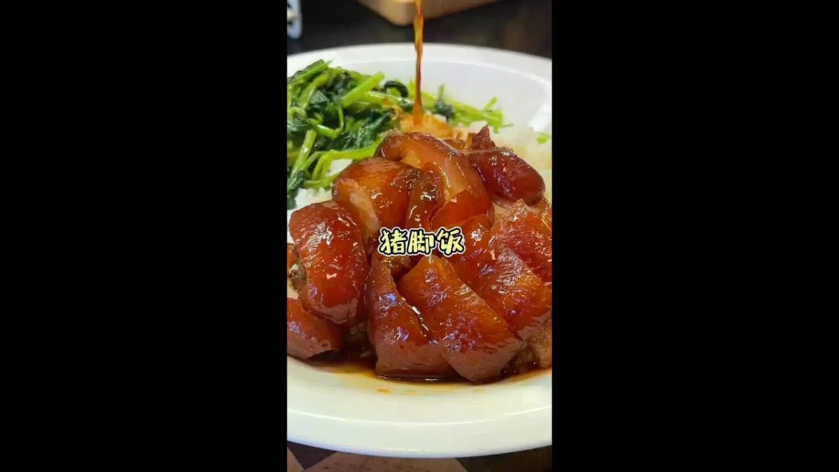 巨好吃#猪脚饭 就是老店那个味，自己做便宜大碗#廚娘小寧 #雞鴨魚肉 #廚房
