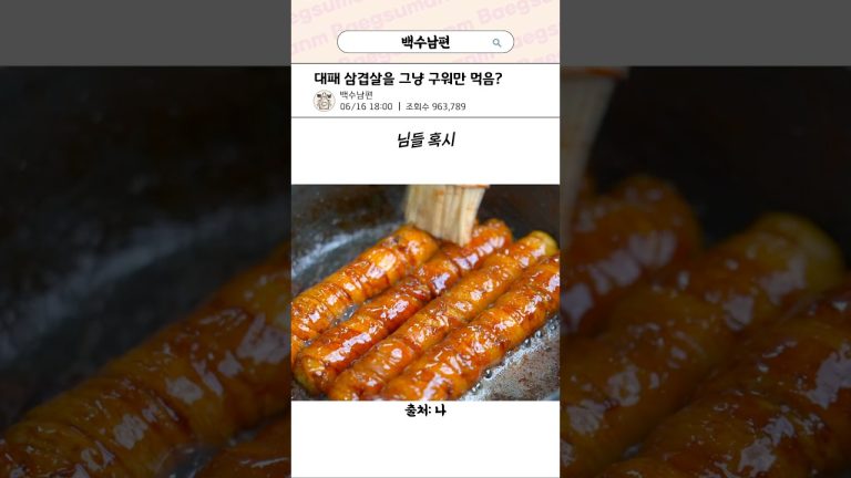 대패 삼겹살 2배로 맛있게 먹는 법