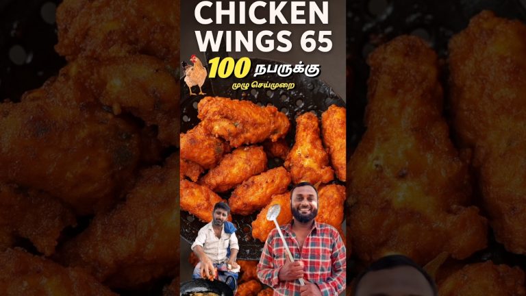 🔥🥵100 பேருக்கு CHICKEN WINGS 65 செய்முறை🤩👌இப்டி செஞ்சு பாருங்க வேர மாறி இருக்கும்🌟15 Kgs Wings🤤