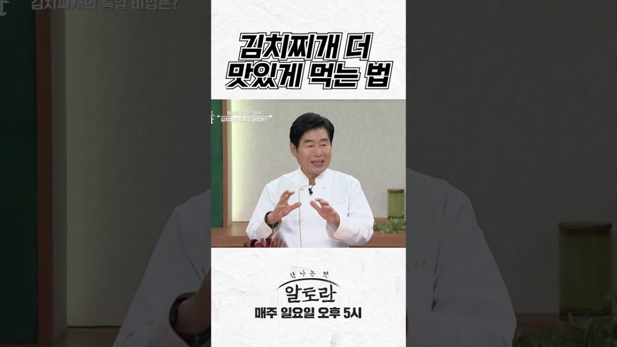 김치찌개 더 맛있게 먹는 방법