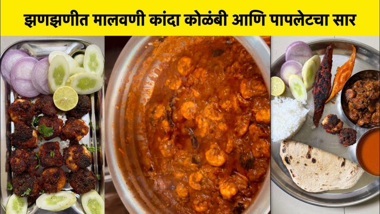 कांदा कोळंबी रेसिपी | Vlog No.207 #seafood #fish #prawns #recipe #foodie #malvanifood #sweetfamily