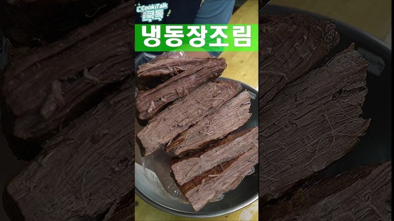 소고기 장조림 만들기 비율이 중요해요 #장조림 #밑반찬 #food