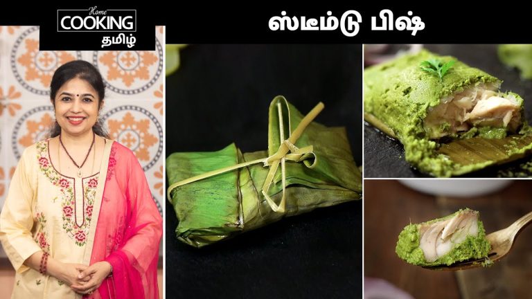 ஸ்டீம்டு பிஷ் | Steamed Fish In Tamil | Healthy Recipes | Steamed Fish In Banana Leaf | Fish Recipes