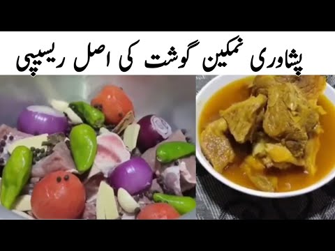 Authentic Peshawari Rosh / Namkeen Gosht Recipe | Traditional Afghanistan , KPK , Baluchistan, Beef