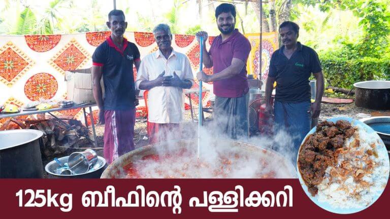 125kg ബീഫിന്റെ പള്ളിക്കറി l Beef Curry l Easy beef curry recipe l Najeeb Vaduthala