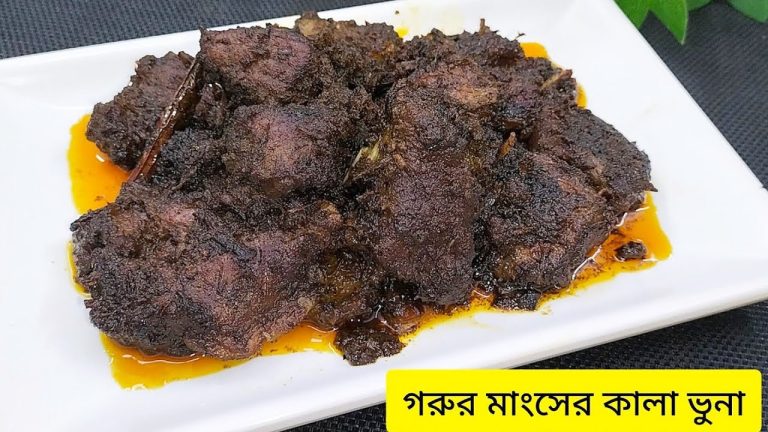 গরুর মাংসের কালা ভুনা রান্নার সবচেয়ে সহজ ও অথেন্টিক রেসিপি | Beef Kala Bhuna Recipe.#kalavuna