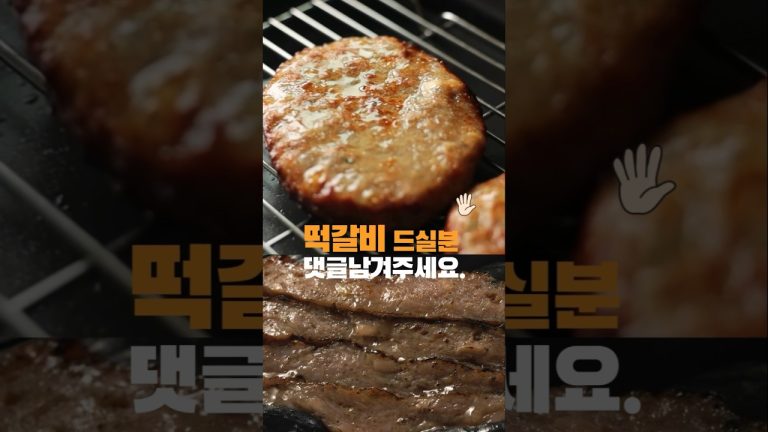 건강하게 만들었는데 맛있는 인생떡갈비 드실분 댓글주세요 #이벤트