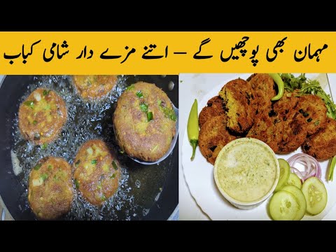 Beef Shami Kabab Tasty And Easy | Beef Shami Kabab Recipe| ہر گھر میں بننے والی سب سے ہِٹ ریسپی