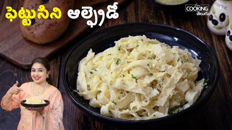ఫెట్టుసిని ఆల్ఫ్రెడో | Fettuccine Alfredo Pasta Recipe | Creamy Italian Pasta Recipe in Telugu