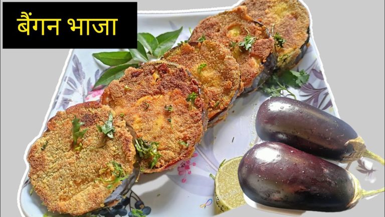 क्रिस्पी और टेस्टी बैंगन भाजा | Baingan Bhaja Recipe | Bengali Style Fried Eggplant
