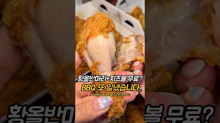~7/25 bbq 폭탄이벤트 진행 중이라는데..