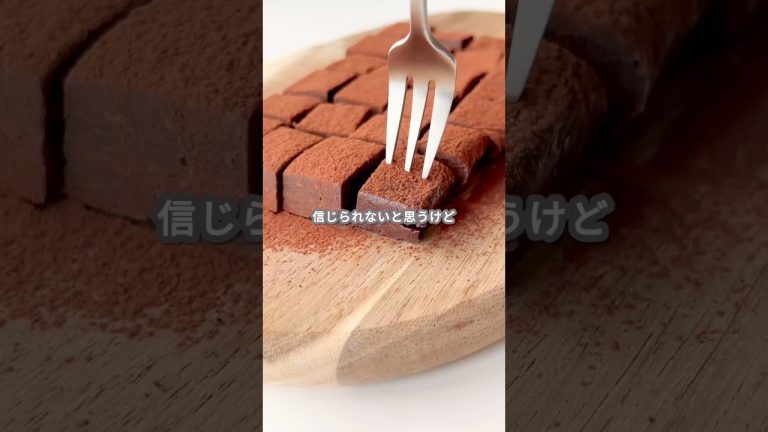 【簡単スイーツ】アイスで作る生チョコの作り方 #sweets