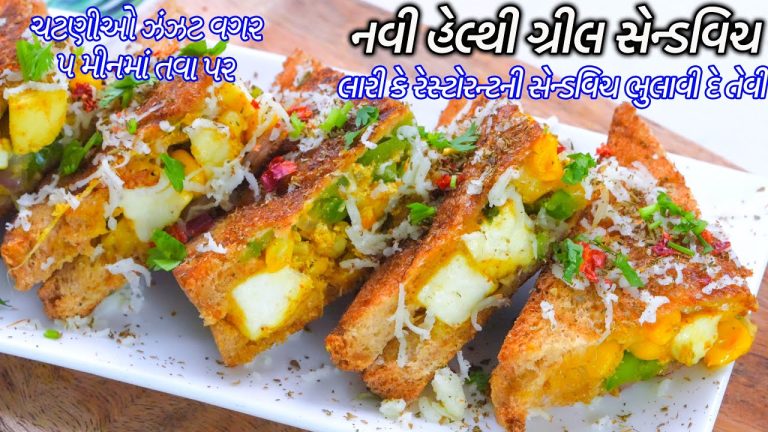 ચટણીઓ ઝંઝટ વગર તવા પર નવી હેલ્થી ગ્રીલ સેન્ડવિચ | Veg grill sandwich | corn paneer sandwich recipe