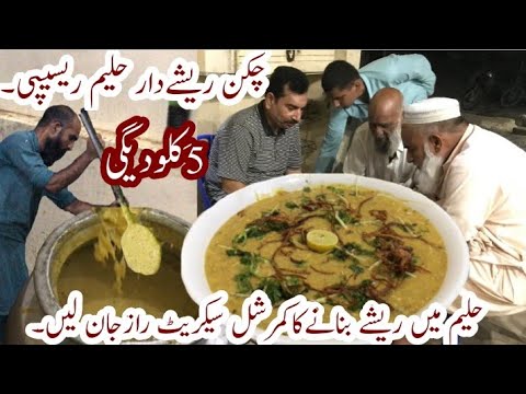 Best Chicken Reshedar Haleem Recipe | 5KG Degi Chicken Haleem Recipe by Tahir Mehmood Fo