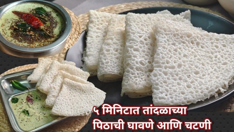 नाश्त्यासाठी, मुलांच्या डब्यासाठी ५ मिनिटात बनवता येईल अशी घावणे आणि चटणी | Ghavne chutney recipe |