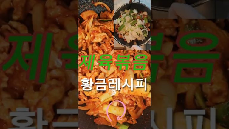 “밥도둑 제육볶음 완성!”