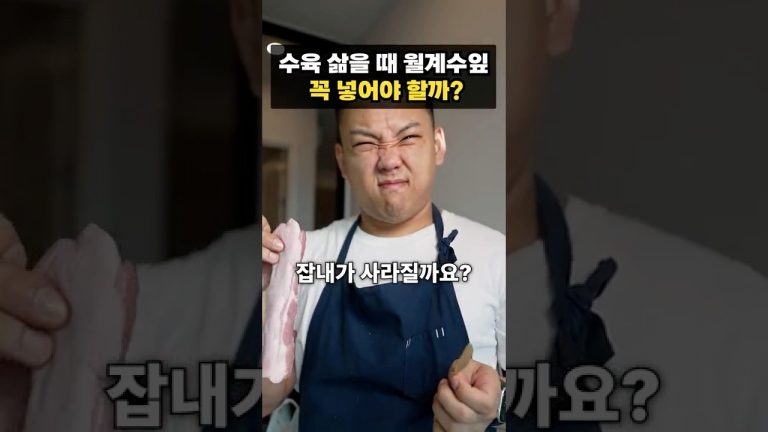 월계수잎 없으면 수육 안만드시는분 계신가요?