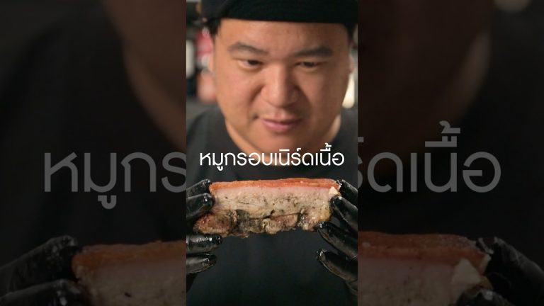 วิธีละเอียดตามได้ที่ตอนยาว #หมูกรอบเนิร์ดเนื้อ #เนิร์ดเนื้อ #หมูกรอบ #วิธีทำหมูกรอบ #crispyporkbelly